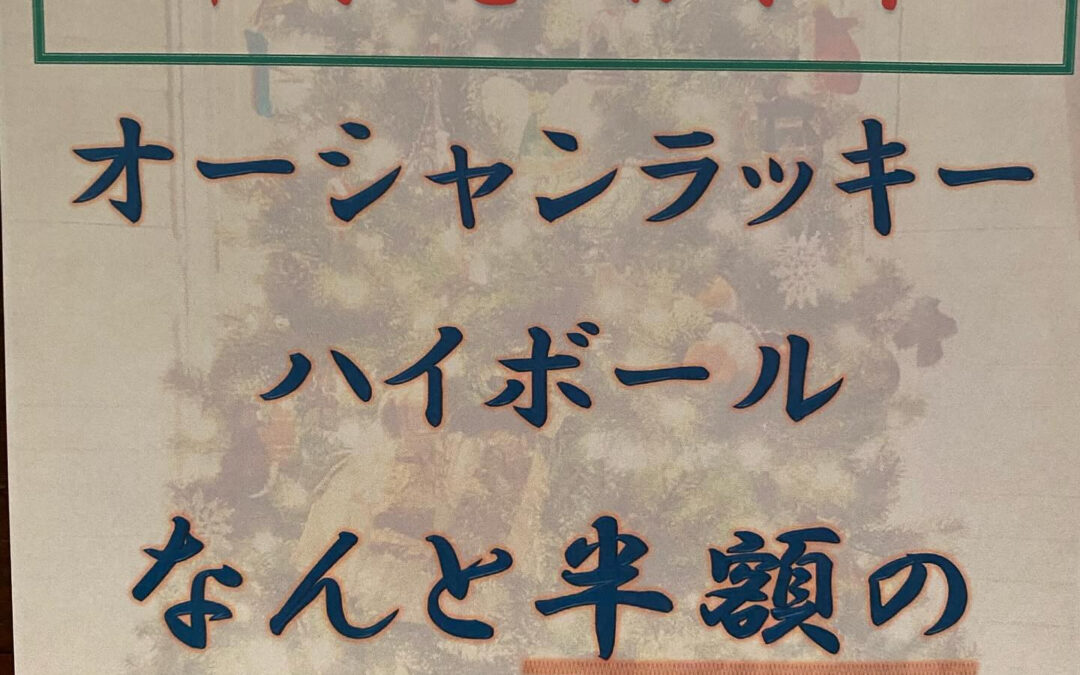 今年も１年お疲れ様でした