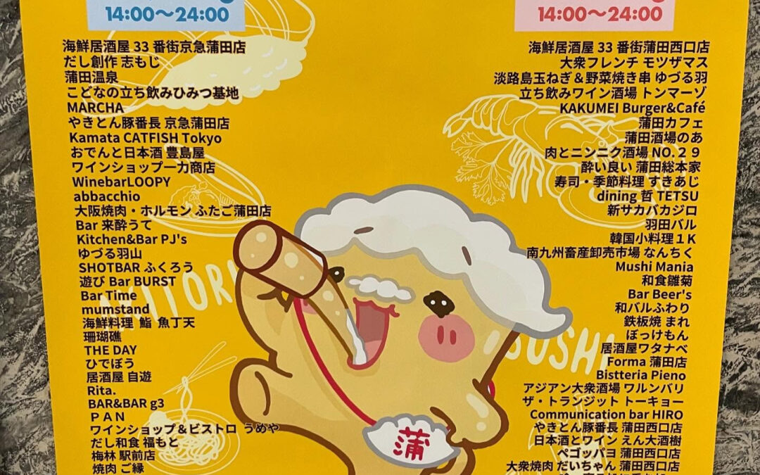 今年もやります