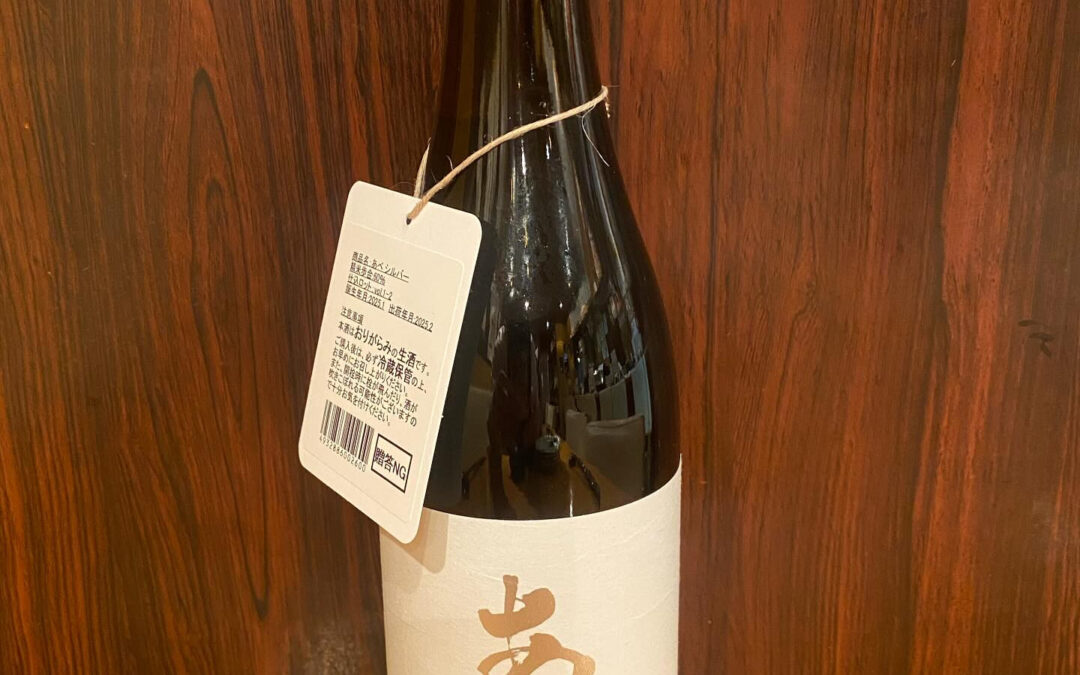 あべ《シルバーvol.1 おりがらみ生原酒》