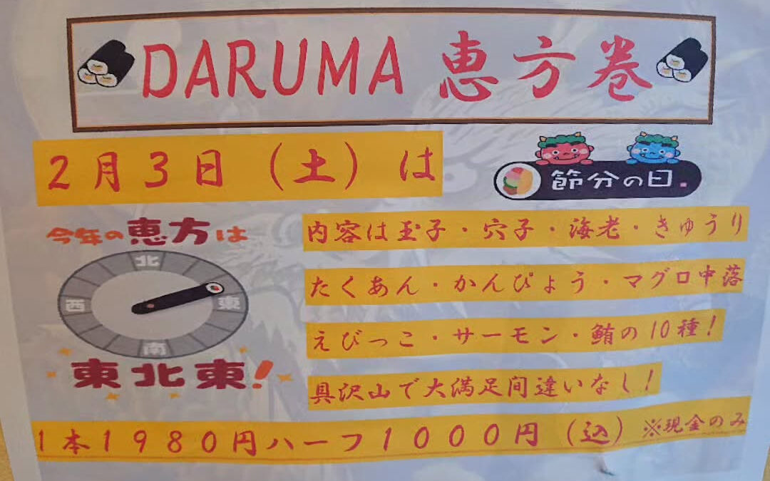 2月3日
