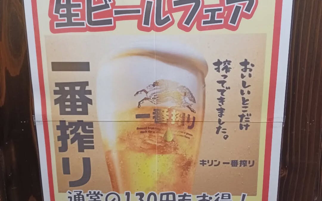 ★2月&3月は生ビールがお得★