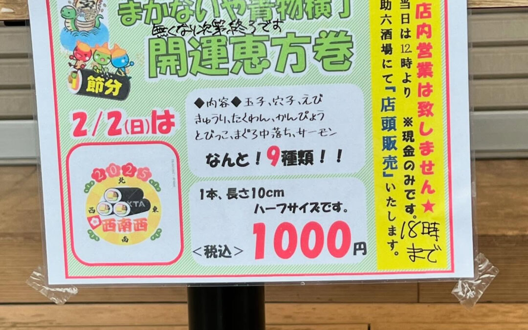 本日は節分の日です！