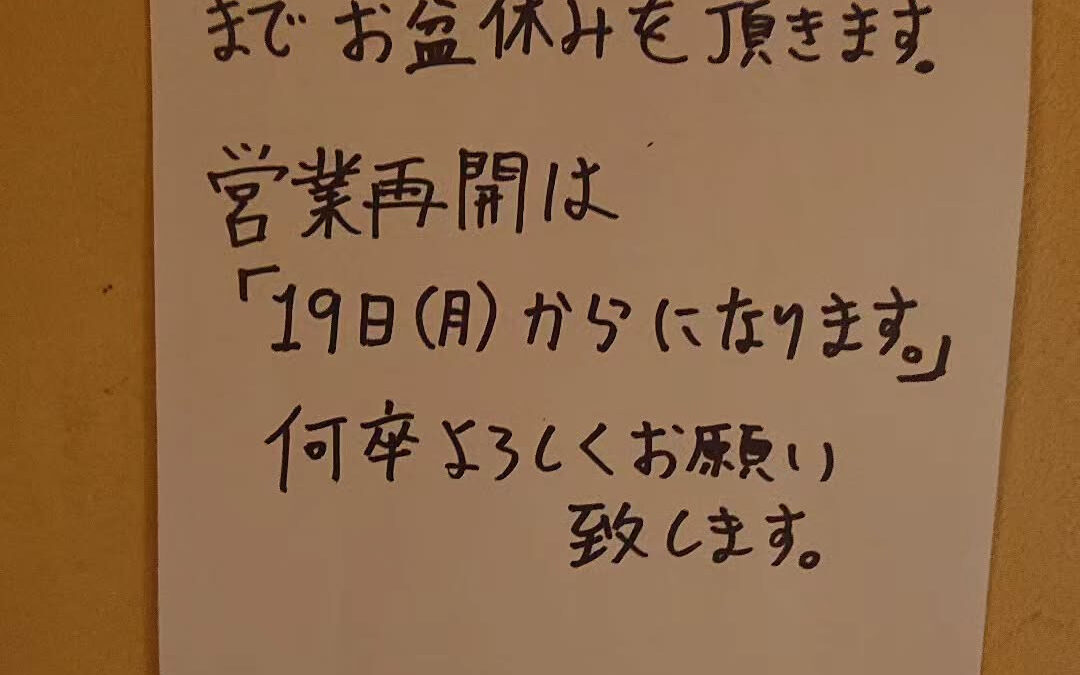 。
夏季休業のお知らせです。
8月14日~18日までDA