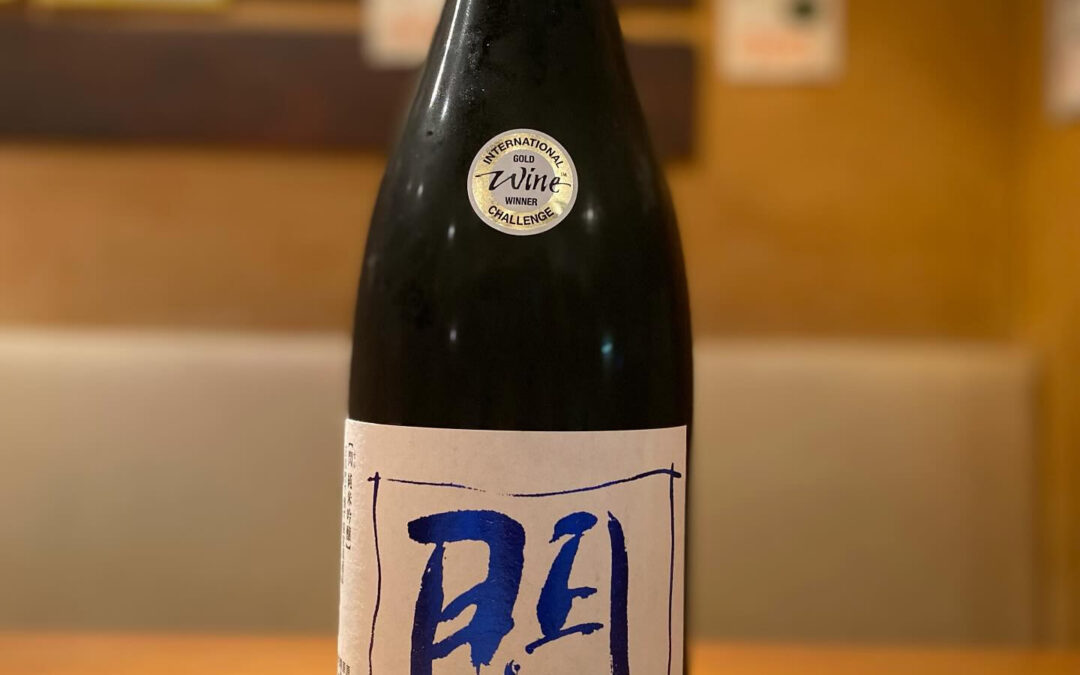 本日のプレミアム日本酒‼️