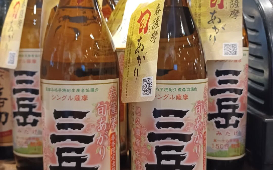 ★数量限定！三岳　春あがり★