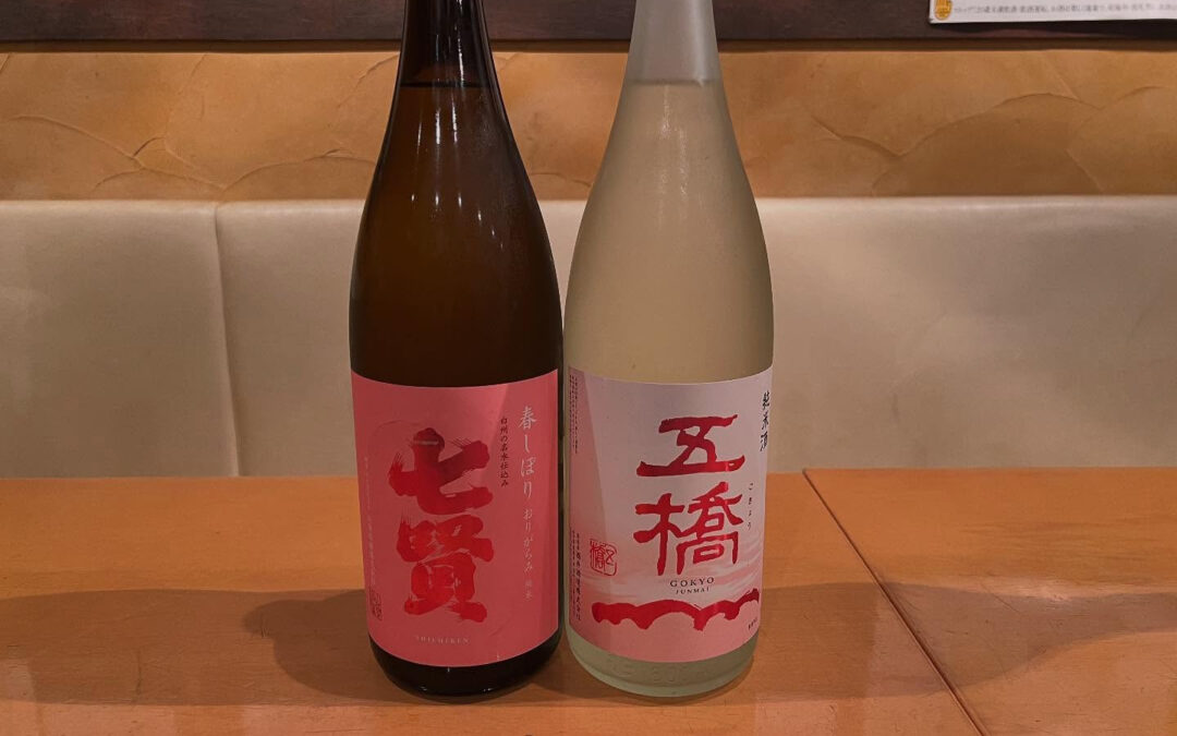 本日、日本酒入荷致しました‼️