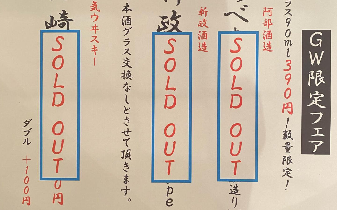 完売しました