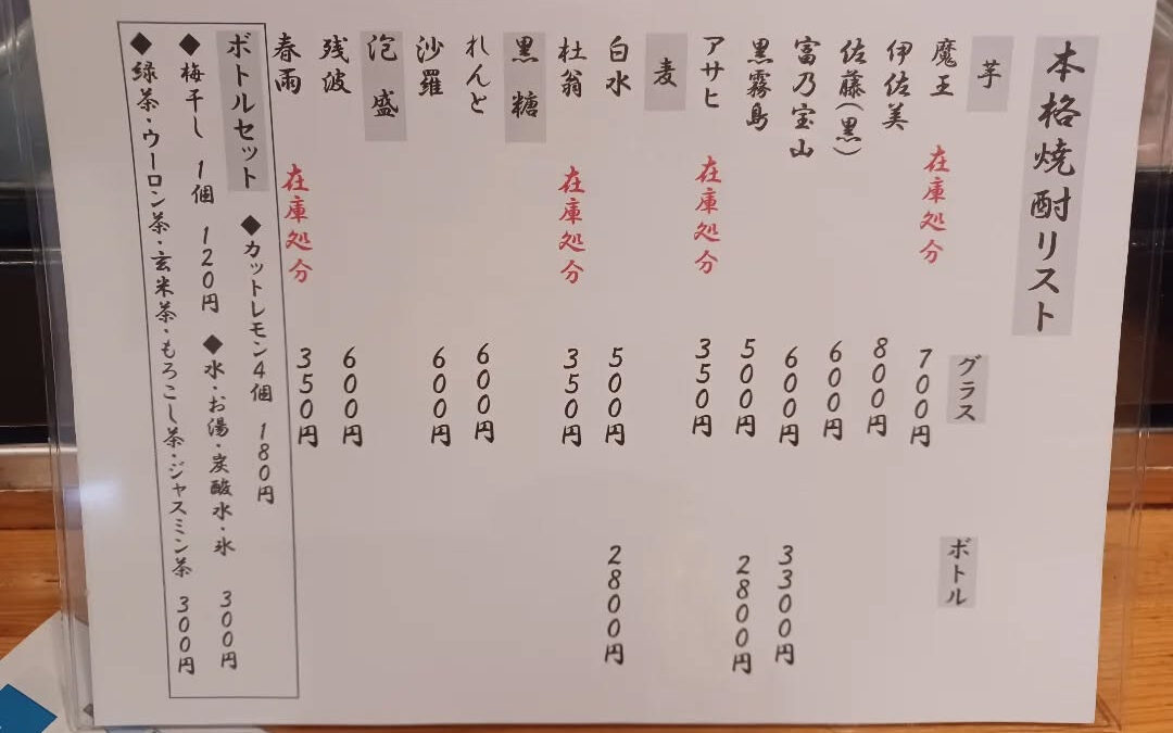 ☆焼酎在庫処分価格☆