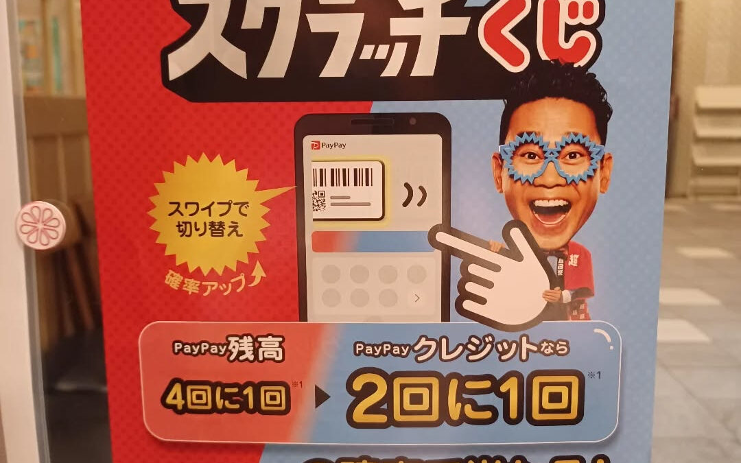 ★７月限定PayPay★