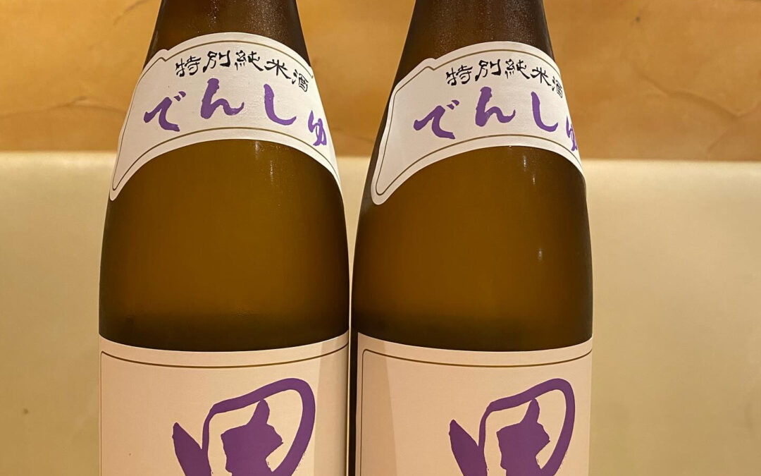 本日のプレミアム日本酒‼️