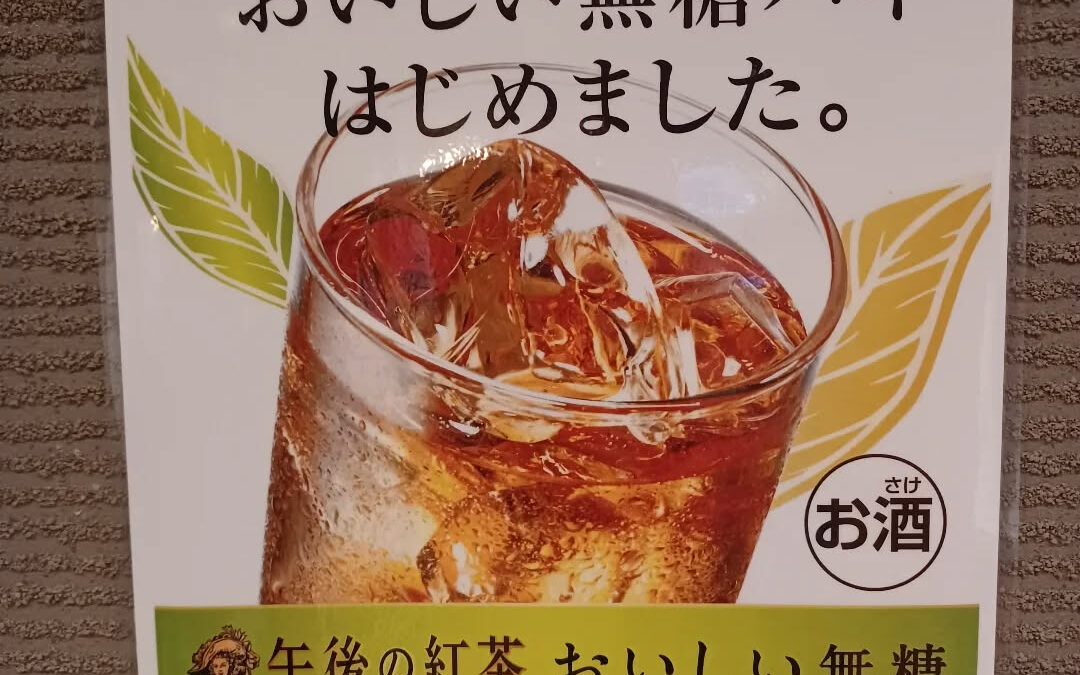 ★午後の紅茶割り★