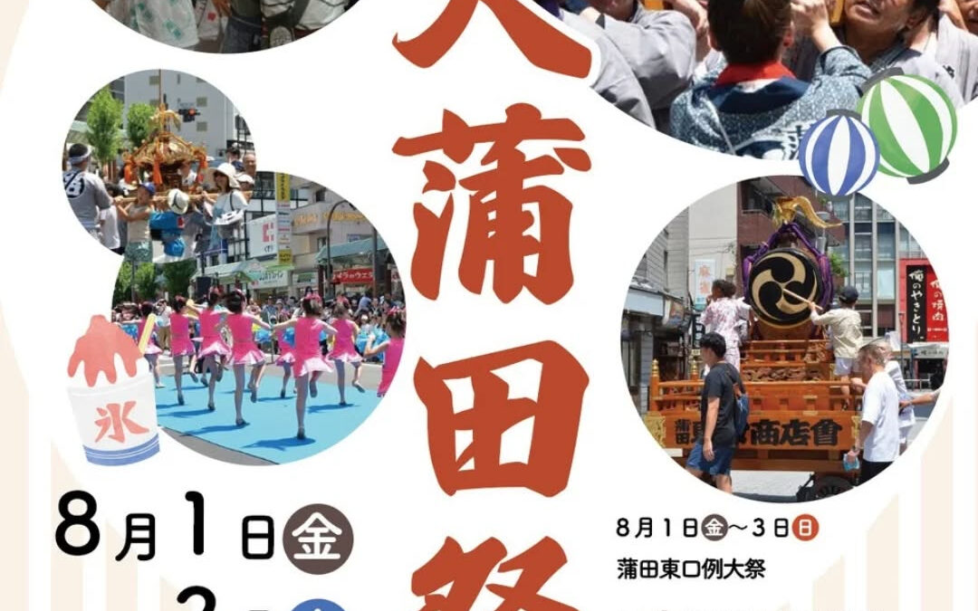 ☆大蒲田祭り☆