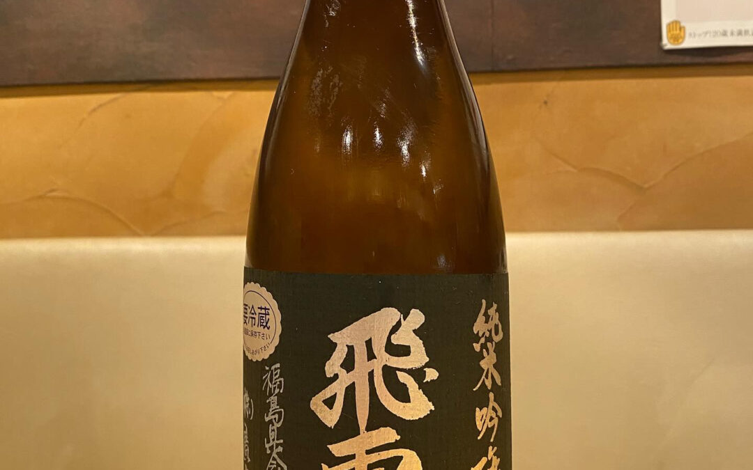 本日のプレミアム日本酒‼️