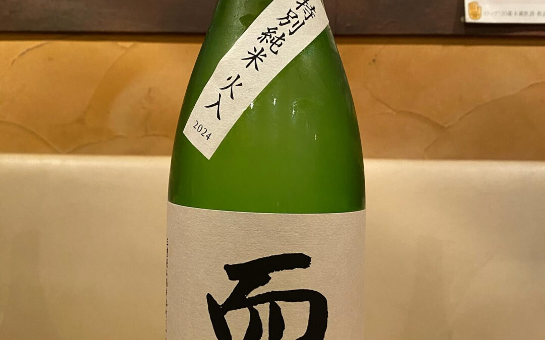 本日のプレミアム日本酒‼️