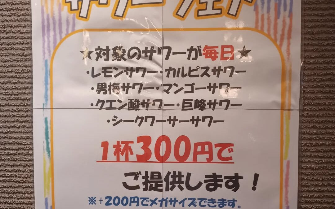 ★９月のドリンクフェア★