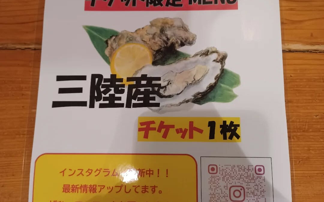 ★蒲田元気大作戦追加メニュー★