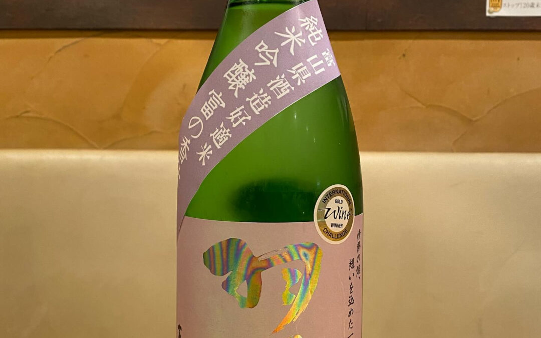 本日のプレミアム日本酒‼️