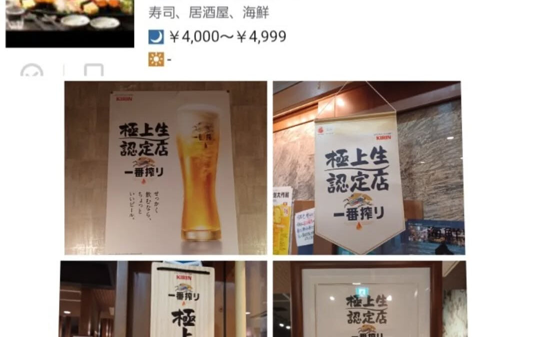 ★キリン極上認定店★