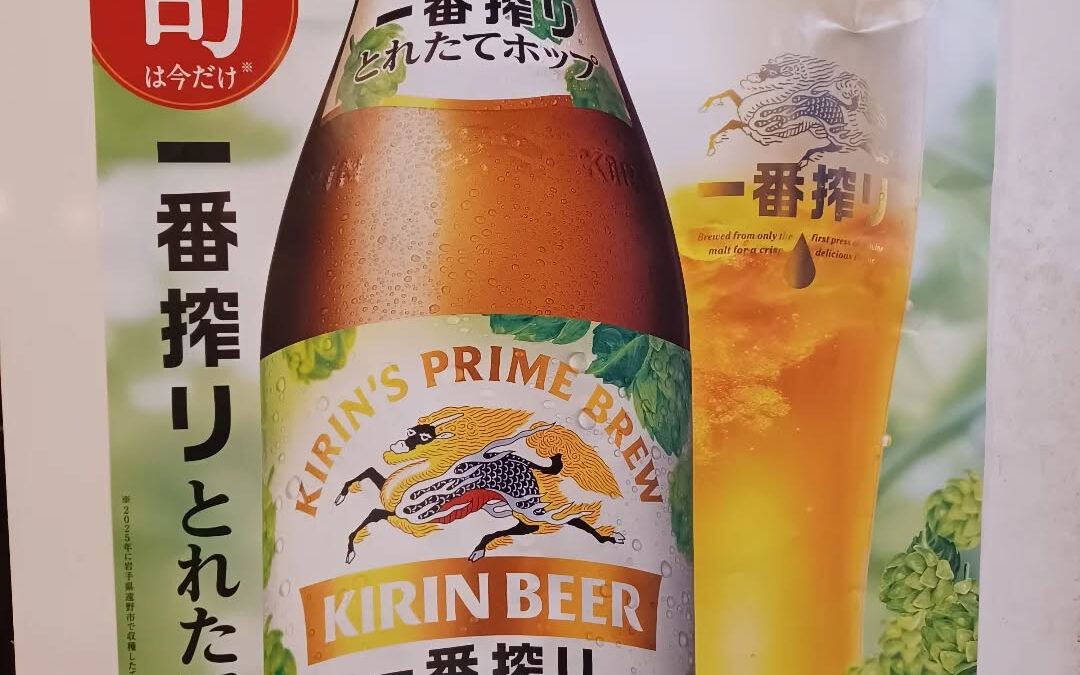 ★季節限定！瓶ビール入荷しました！★