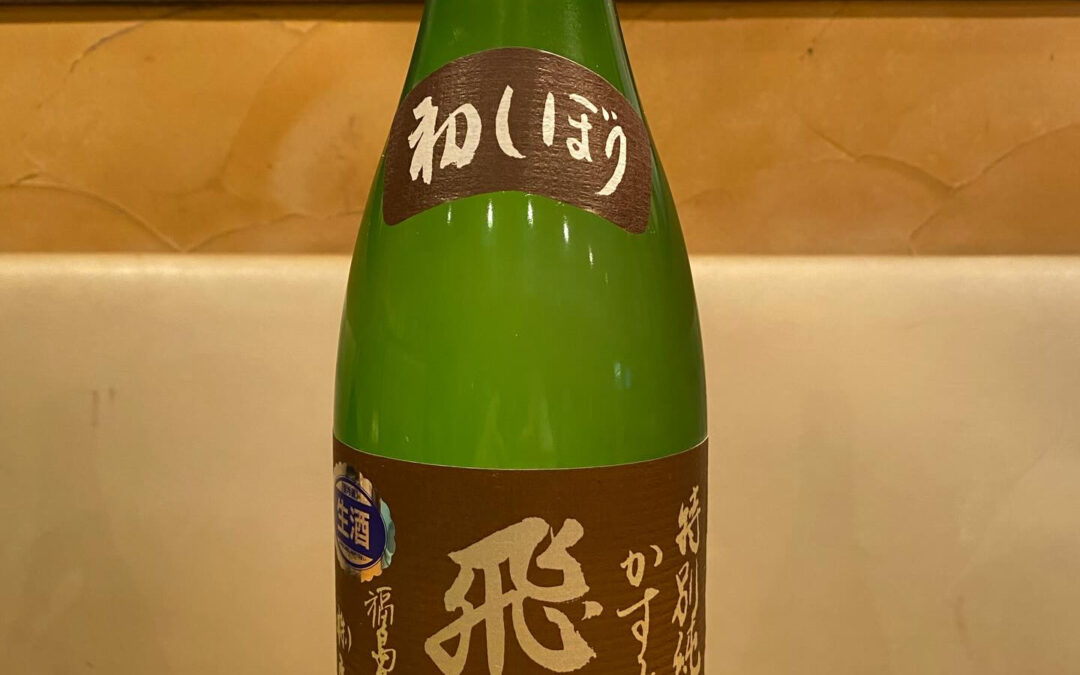 本日のプレミアム日本酒‼️