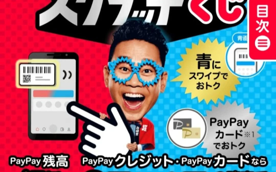 ★当店はPayPay対象店★