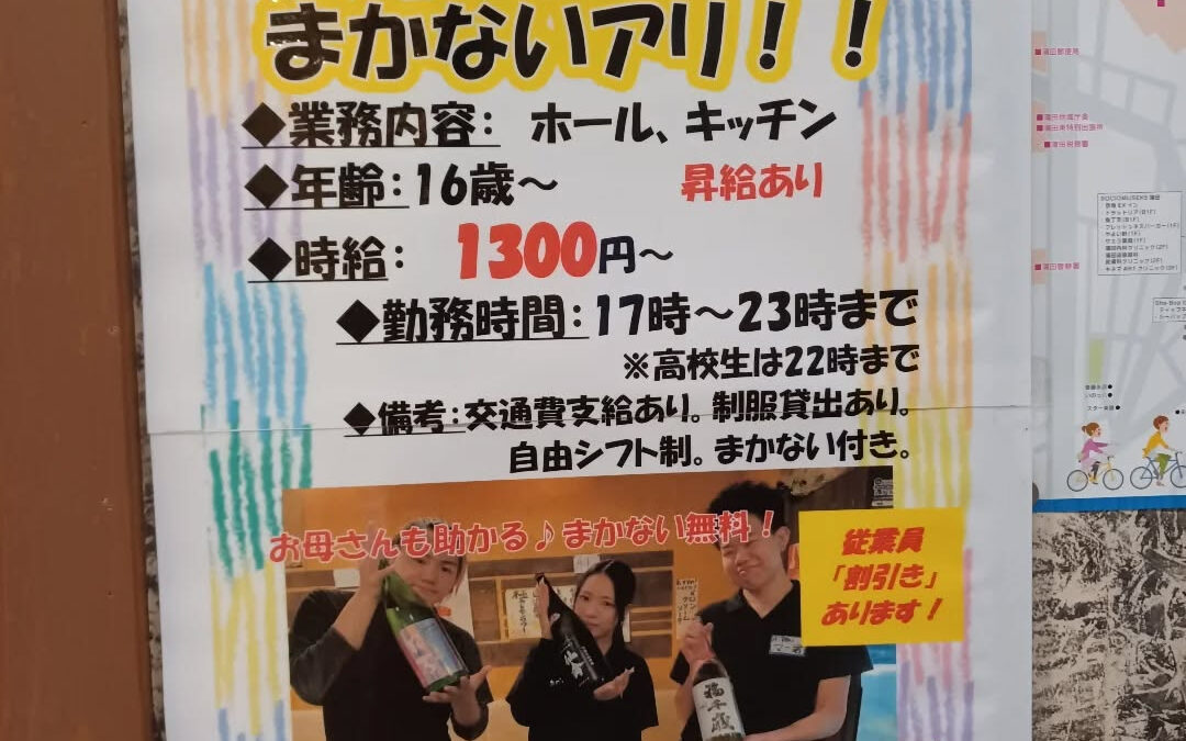 ★アルバイト募集★