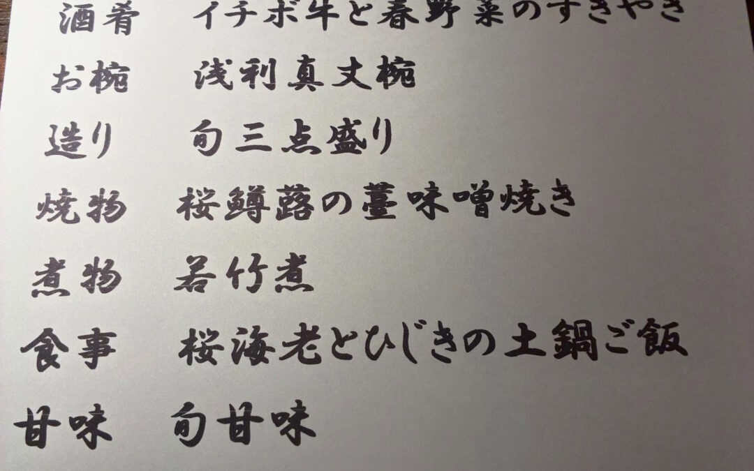 ｢4月卯月コースのご案内｣