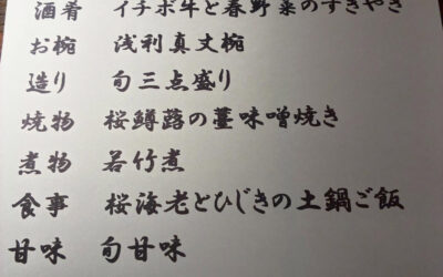 ｢4月卯月コースのご案内｣