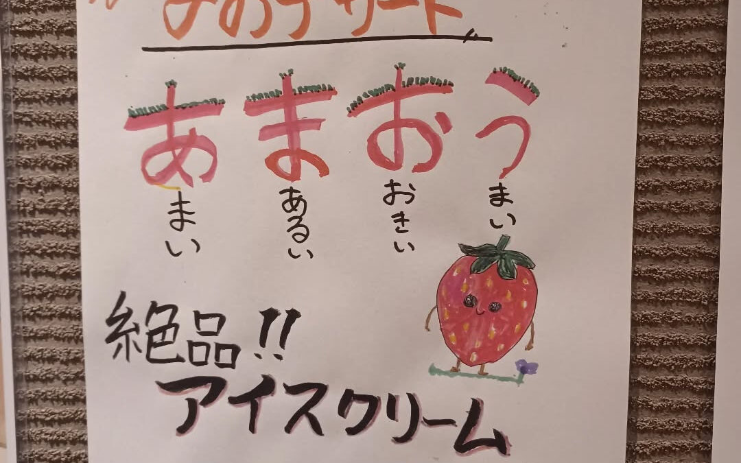 ★あまおう(いちご)アイス★