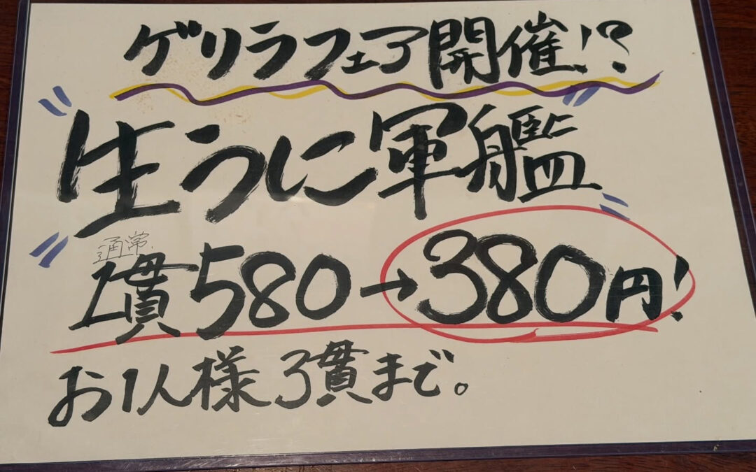 【朗報】うに好き、寿司好きの皆様にビックニューーーース‼️