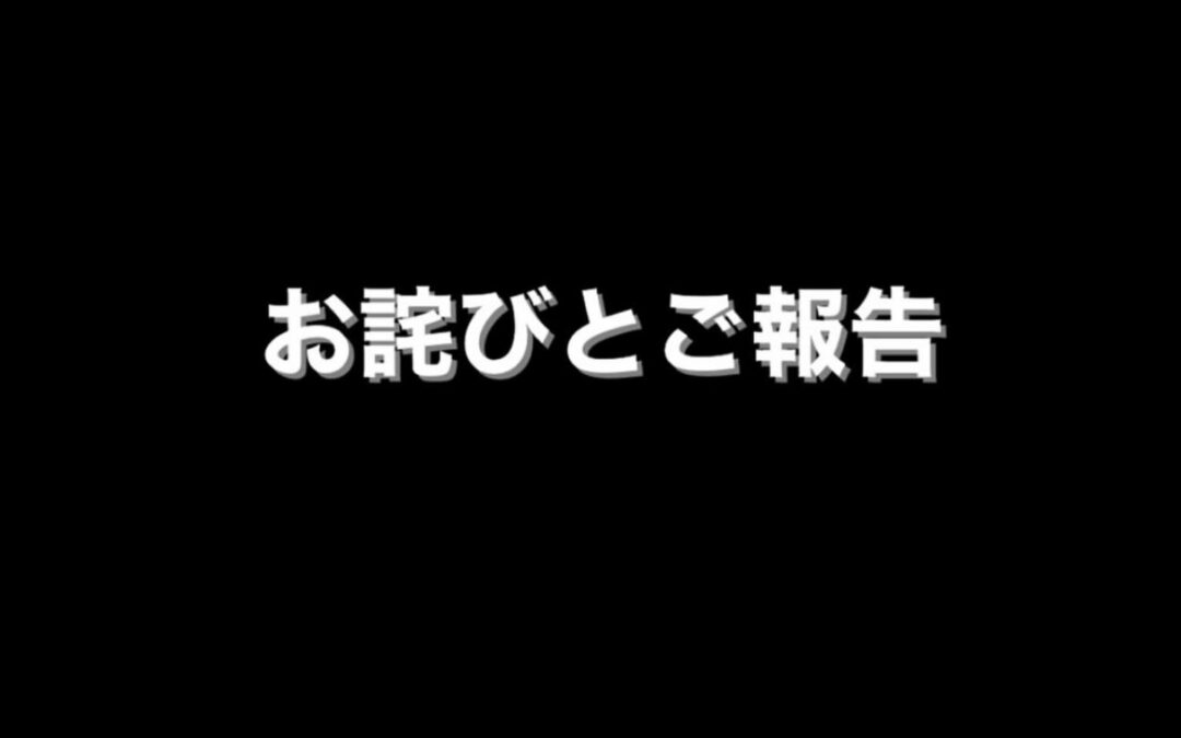 【お知らせ】