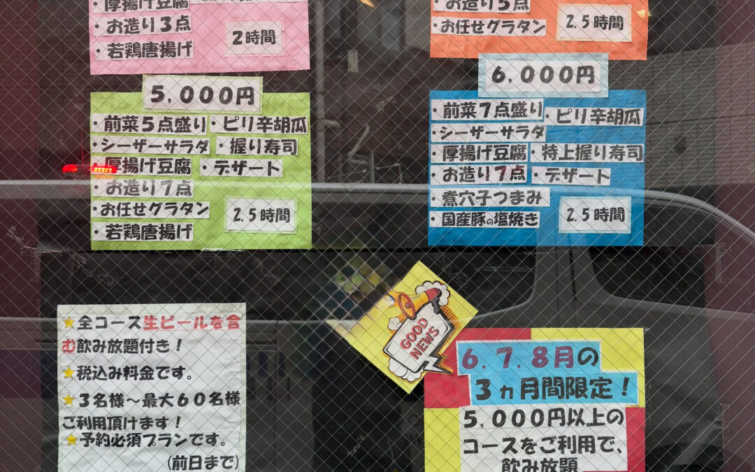 まかないや大井町店【宴会プラン】の紹介です！