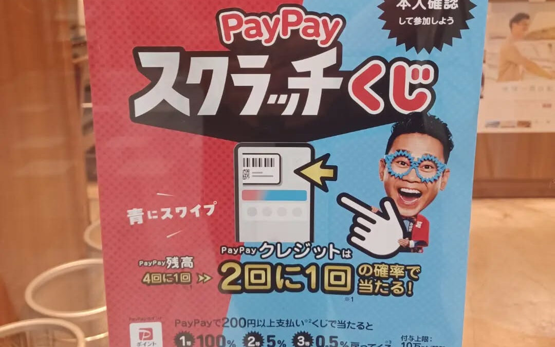 ★当店はPayPay対象店★