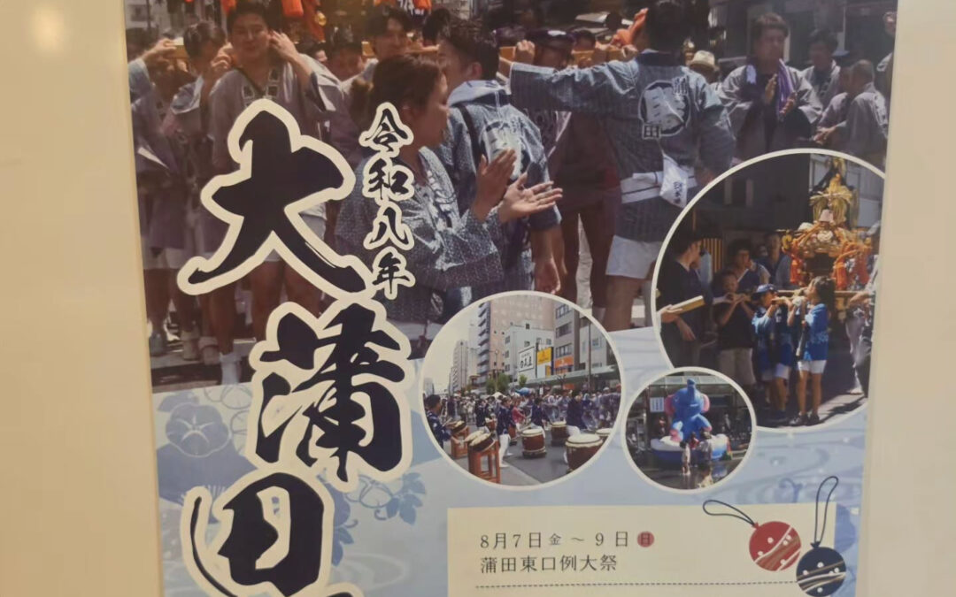 ★蒲田東口例大祭★