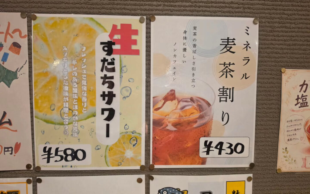★生すだちサワー&ミネラル麦茶割り★