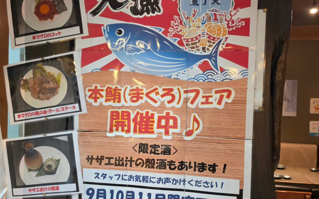 ★本鮪(マグロ)フェア開催中★