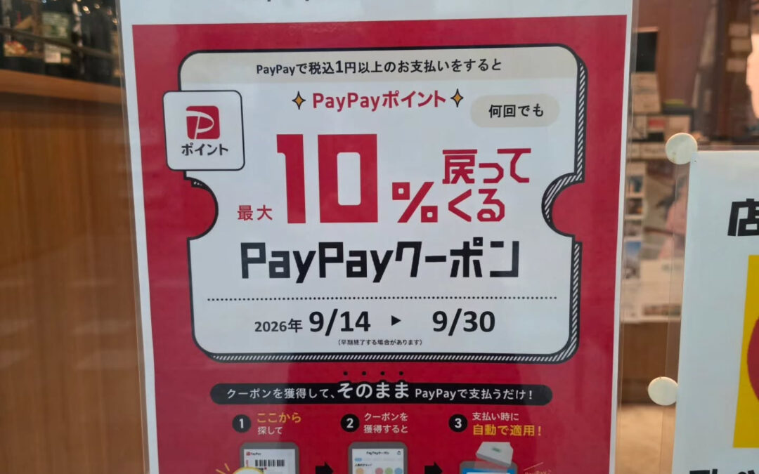 ★当店はPayPay対象店★